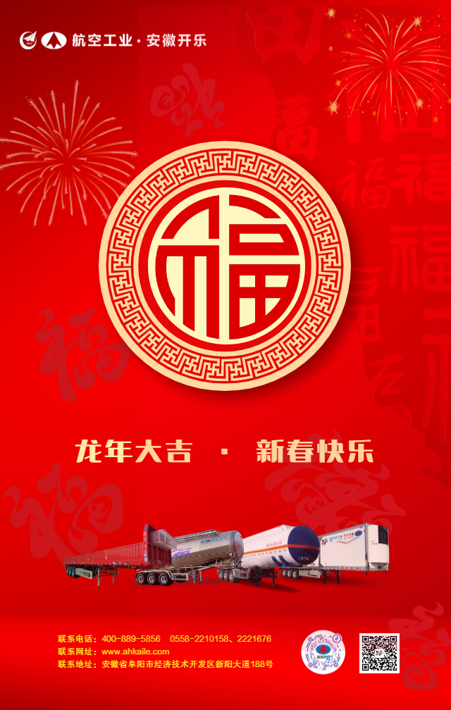 2024春節(jié)祝福海報(bào)1小.png