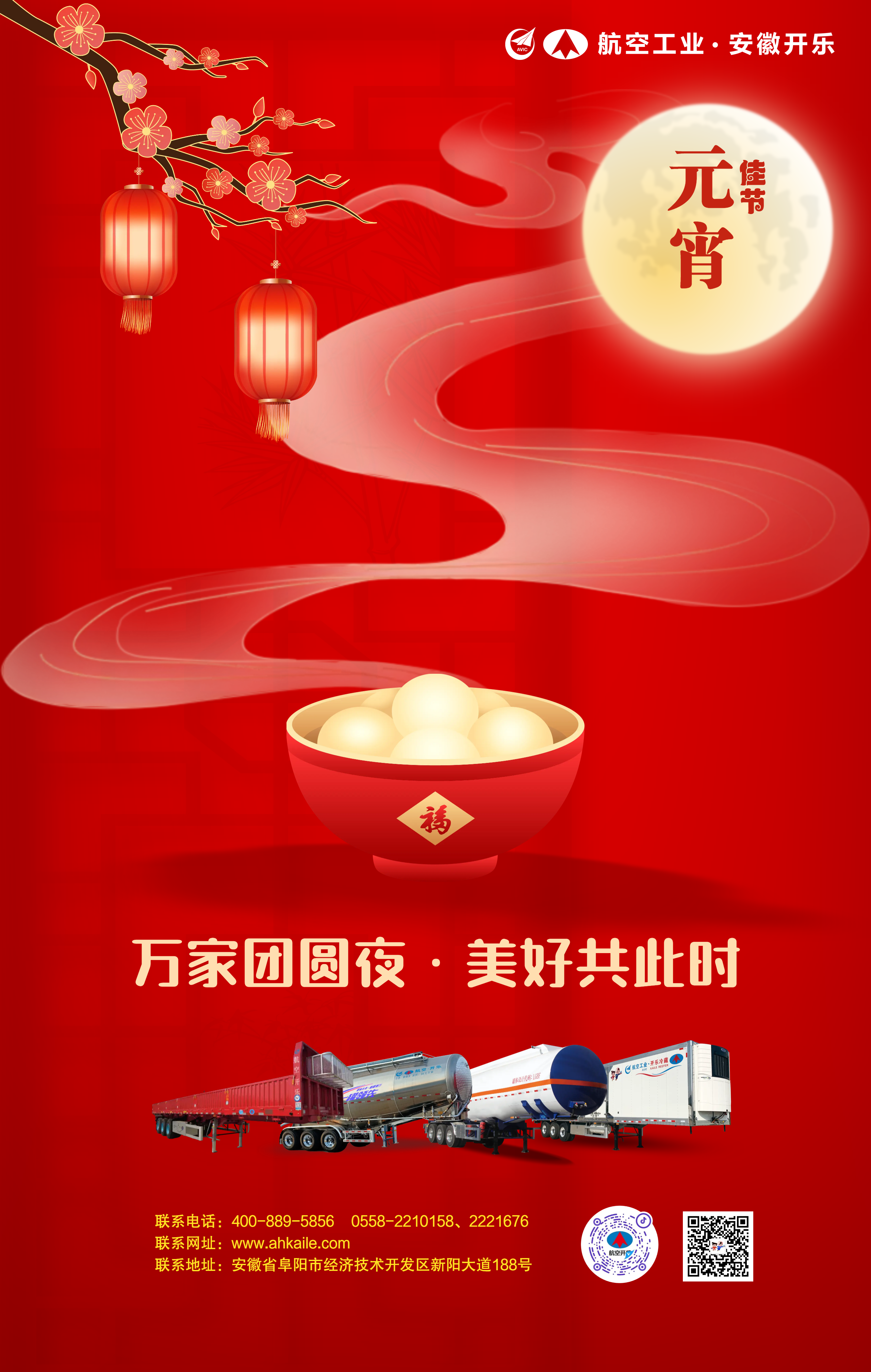 國風喜慶龍年正月十五元宵節(jié)快樂節(jié)日祝福問候.png